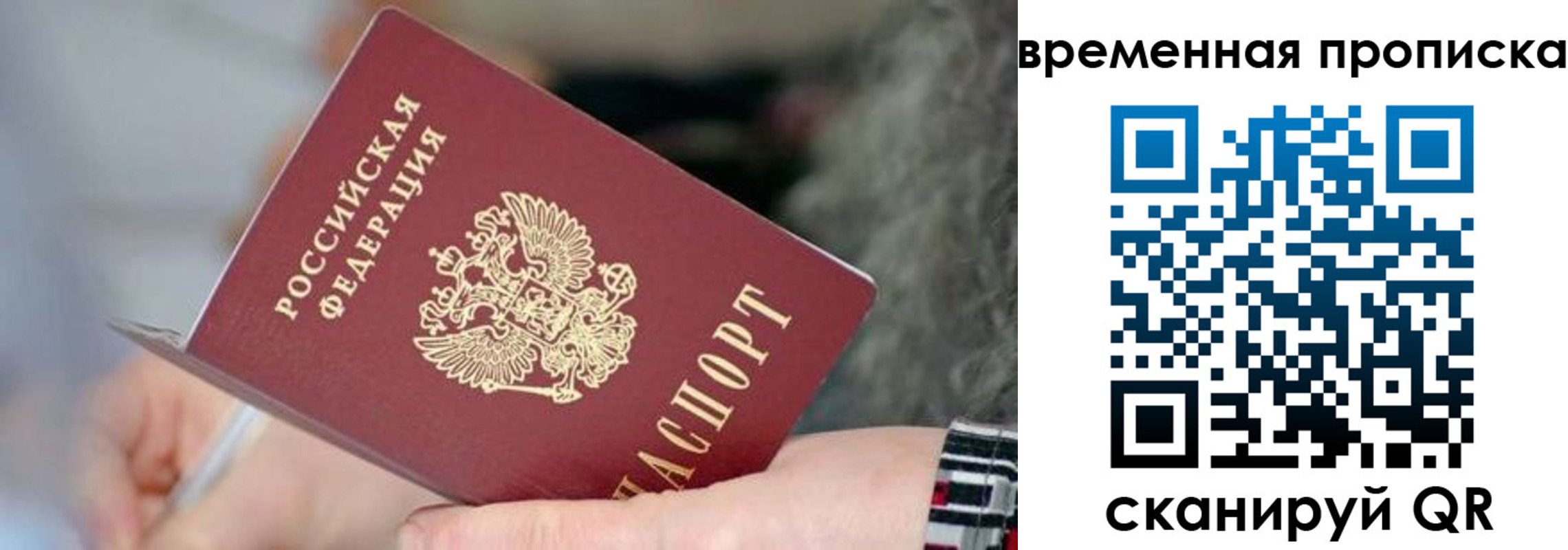временная регистрация в Рузаевке