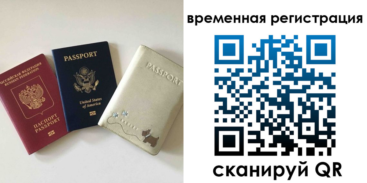 временная прописка в Рузаевке