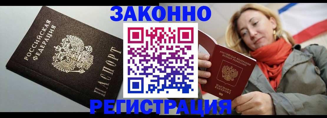 временная регистрация недорого в Рузаевке