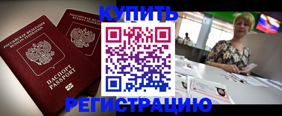 временная прописка в Рузаевке