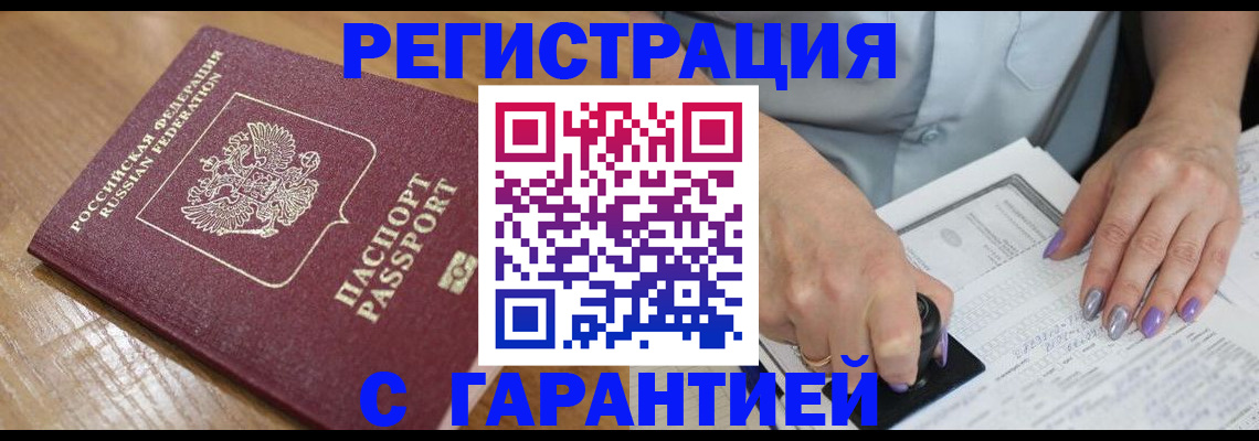 временная регистрация в Рузаевке
